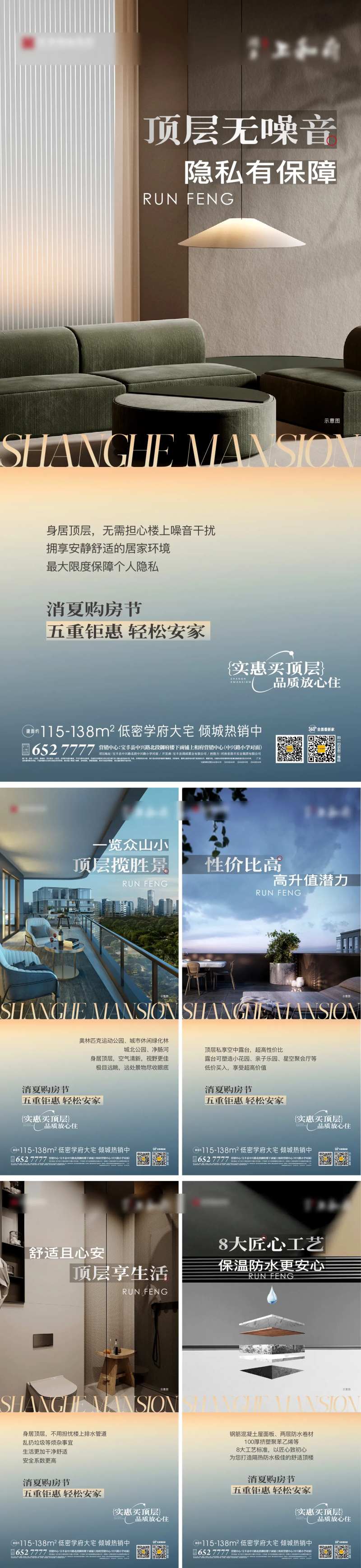 地产顶层价值系列海报-采灵感-cailinggan.com