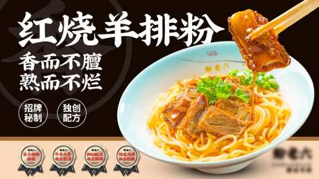 红烧羊排粉海报-采灵感-https://www.cailinggan.com/