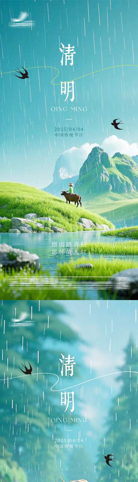 微观世界清明节海报-采灵感-https://www.cailinggan.com/