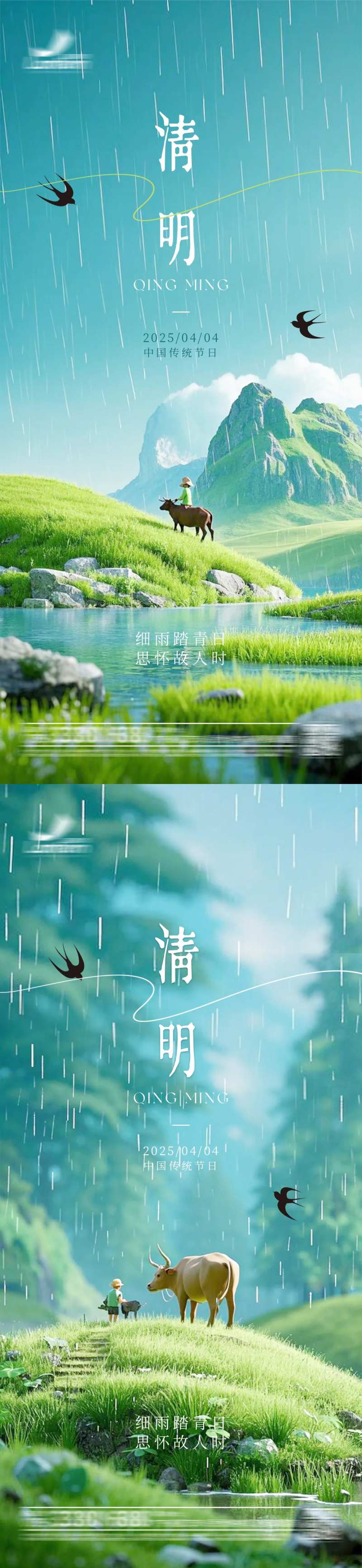 微观世界清明节海报-采灵感-cailinggan.com