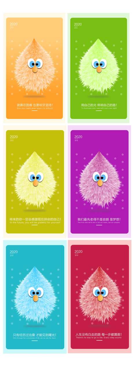 毛茸卡通励志语录海报系列-采灵感-https://www.cailinggan.com/