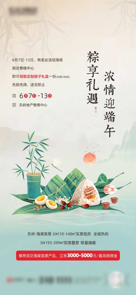 端午活动预告海报-采灵感-https://www.cailinggan.com/