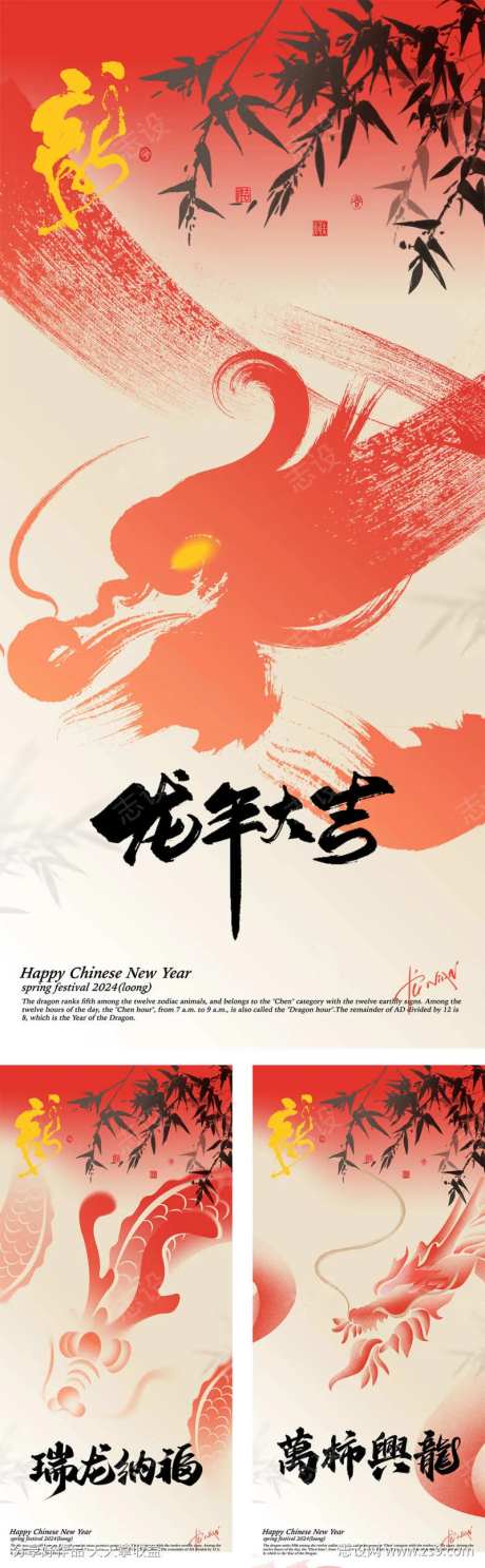 弥散龙年新春贺岁海报-采灵感-https://www.cailinggan.com/