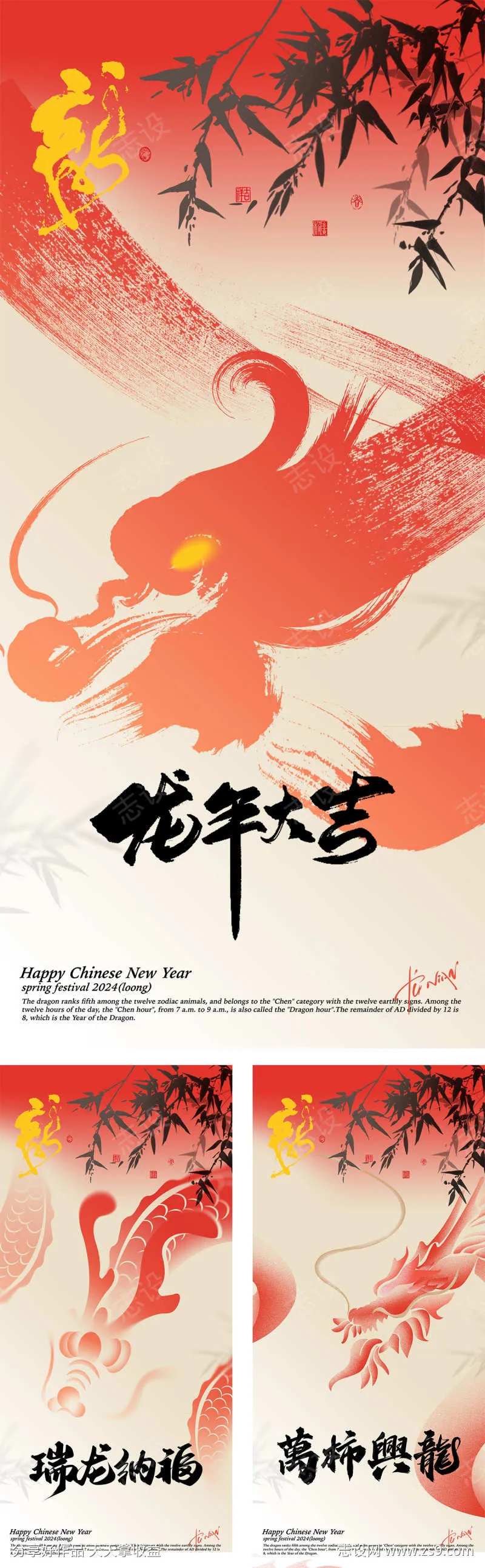 弥散龙年新春贺岁海报-采灵感-cailinggan.com
