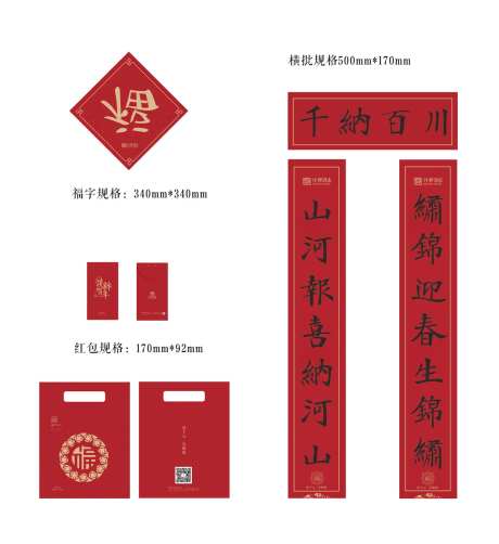新春对联红包福字整套-采灵感-https://www.cailinggan.com/
