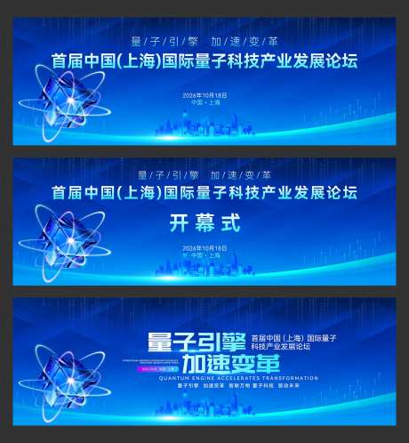 首届中国(上海)国际量子科技产业论坛-采灵感-https://www.cailinggan.com/