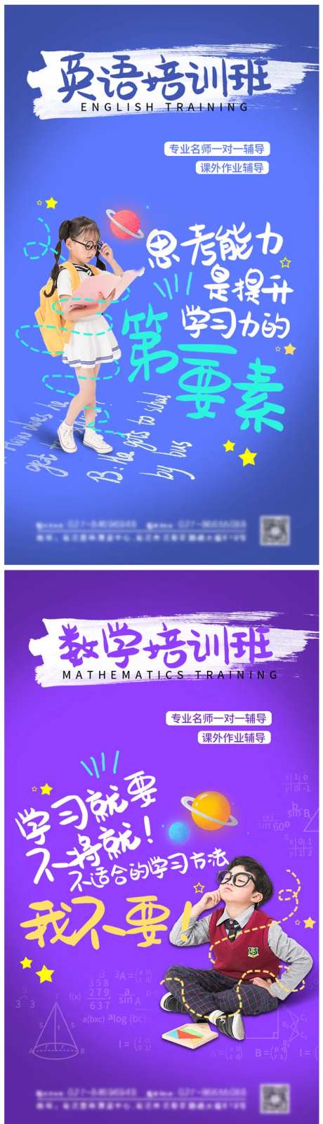 英文数学艺术培训班海报-采灵感-https://www.cailinggan.com/