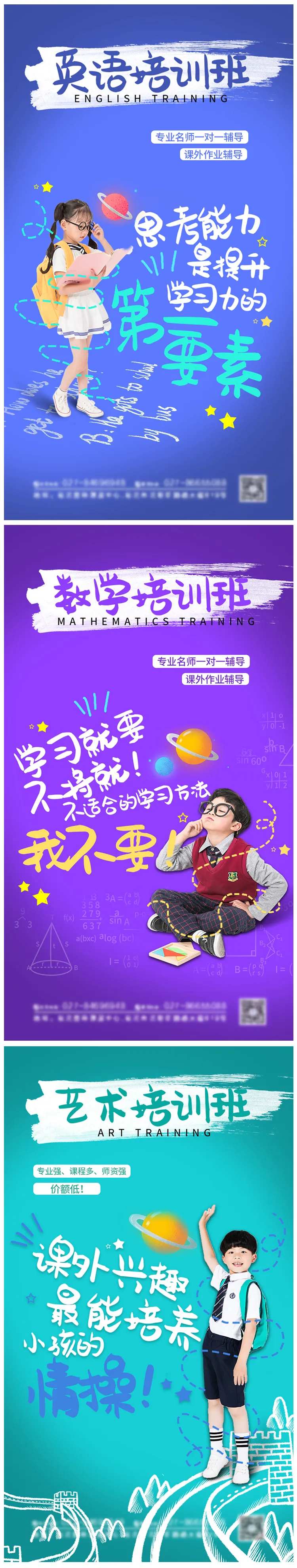 英文数学艺术培训班海报-采灵感-cailinggan.com