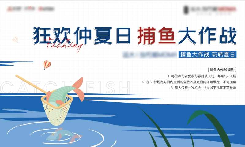捕鱼活动                                                                                                                                                                                                    -采灵感-cailinggan.com