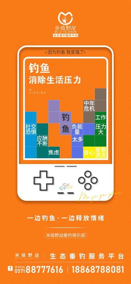 俄罗斯方块海报-采灵感-https://www.cailinggan.com/