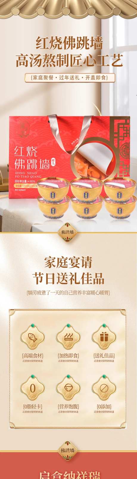 电商佛跳墙详情滋补详情页-采灵感-https://www.cailinggan.com/