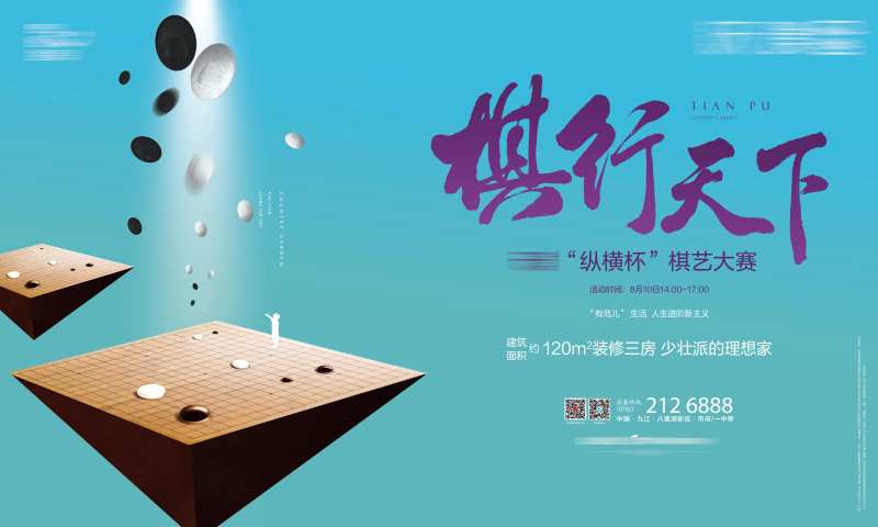 棋艺大赛活动背景板-采灵感-cailinggan.com