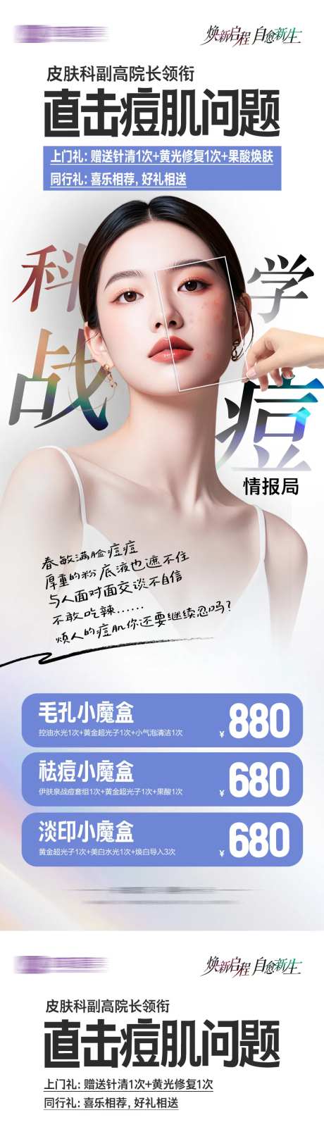 科学战痘直击痘肌问题-采灵感-https://www.cailinggan.com/