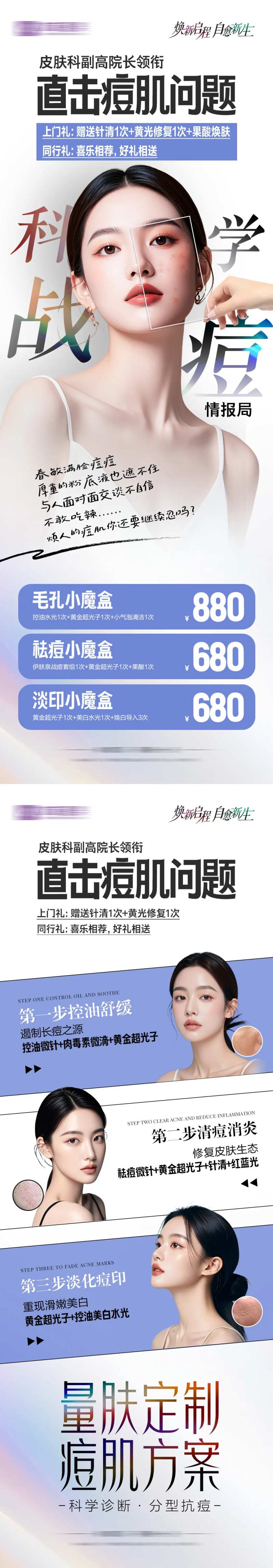 科学战痘直击痘肌问题-采灵感-cailinggan.com