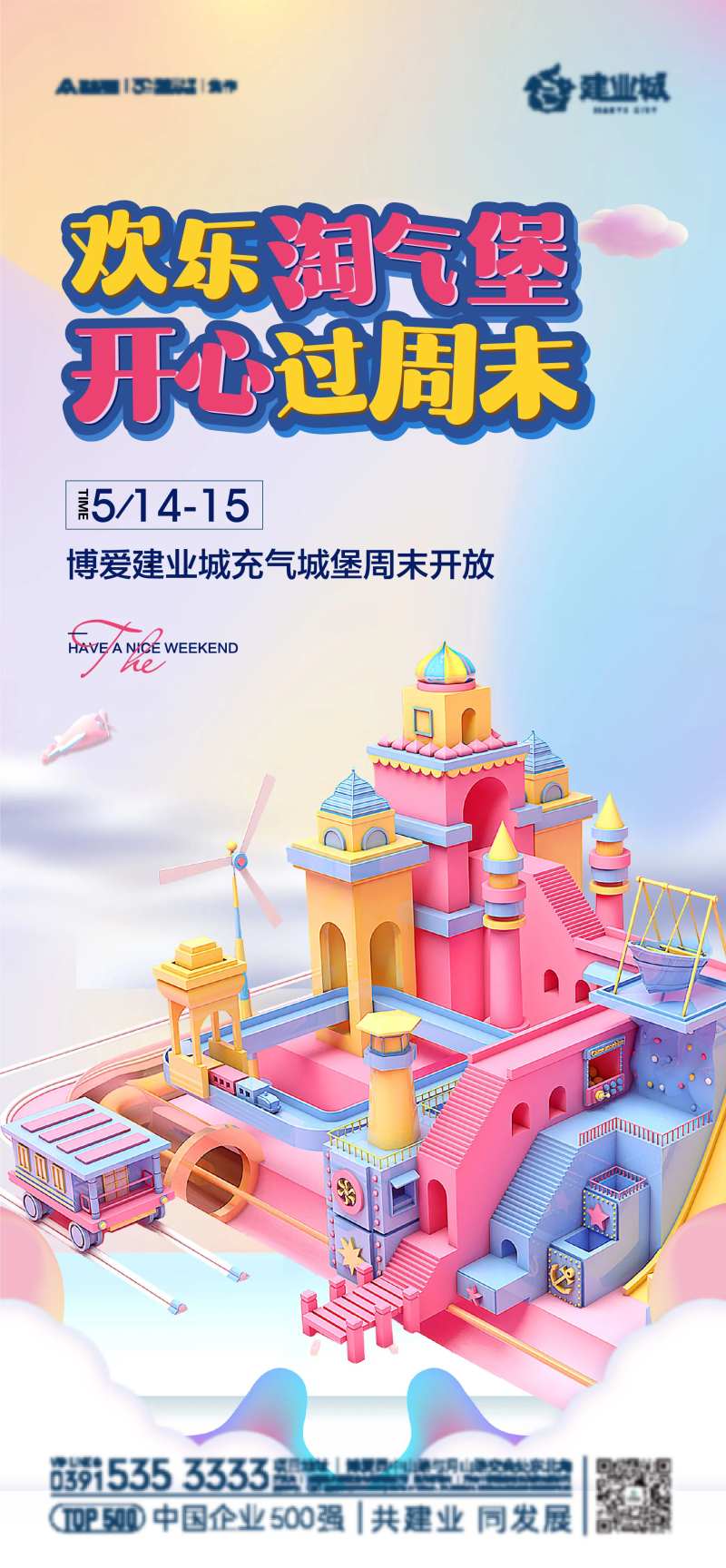 欢乐城堡-采灵感-cailinggan.com