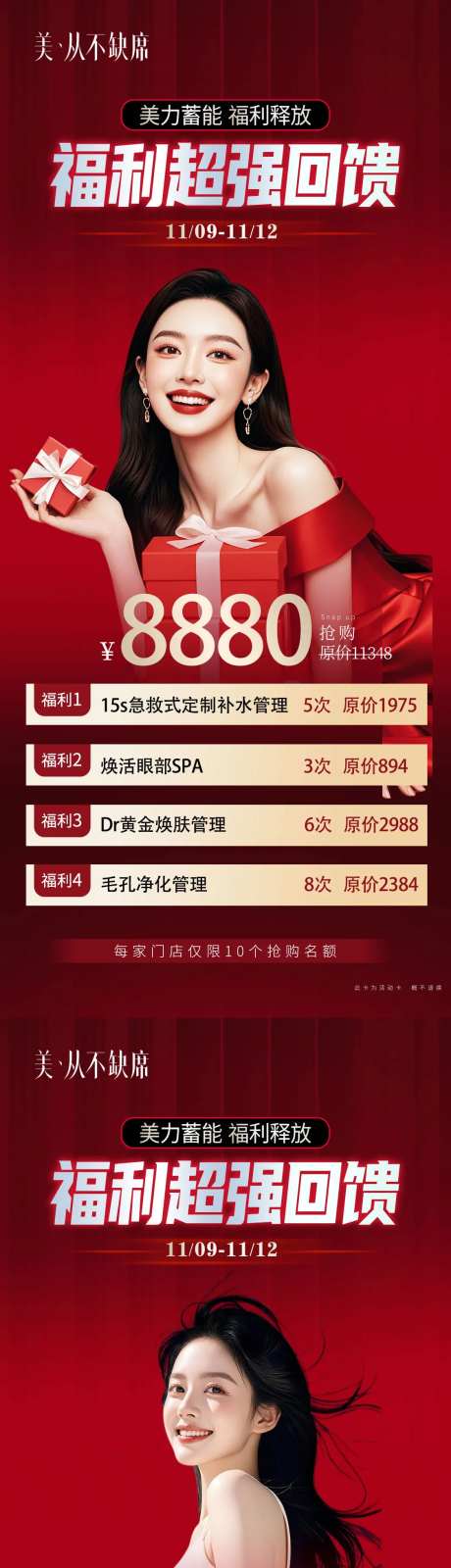 医美福利卡项海报-采灵感-https://www.cailinggan.com/