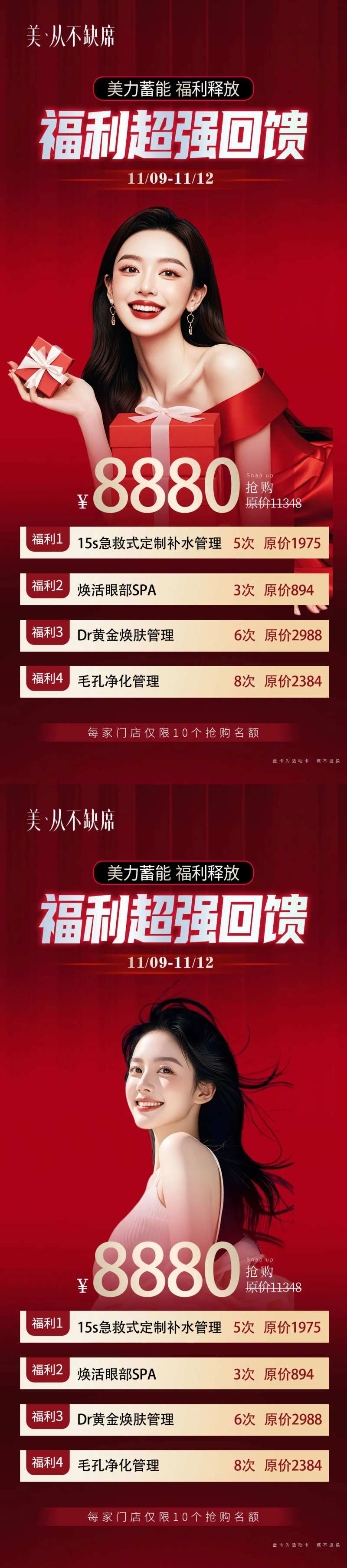 医美福利卡项海报-采灵感-cailinggan.com