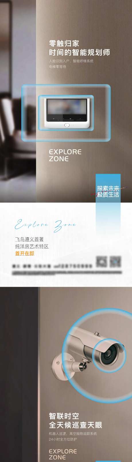 地产智慧物业系列海报-采灵感-https://www.cailinggan.com/