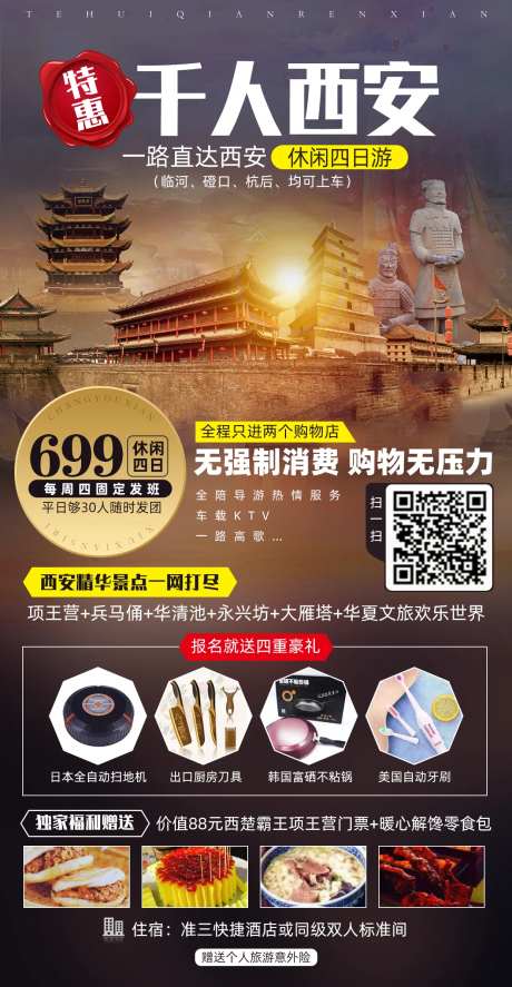 西安兵马俑大雁塔华清池旅游海报-采灵感-https://www.cailinggan.com/
