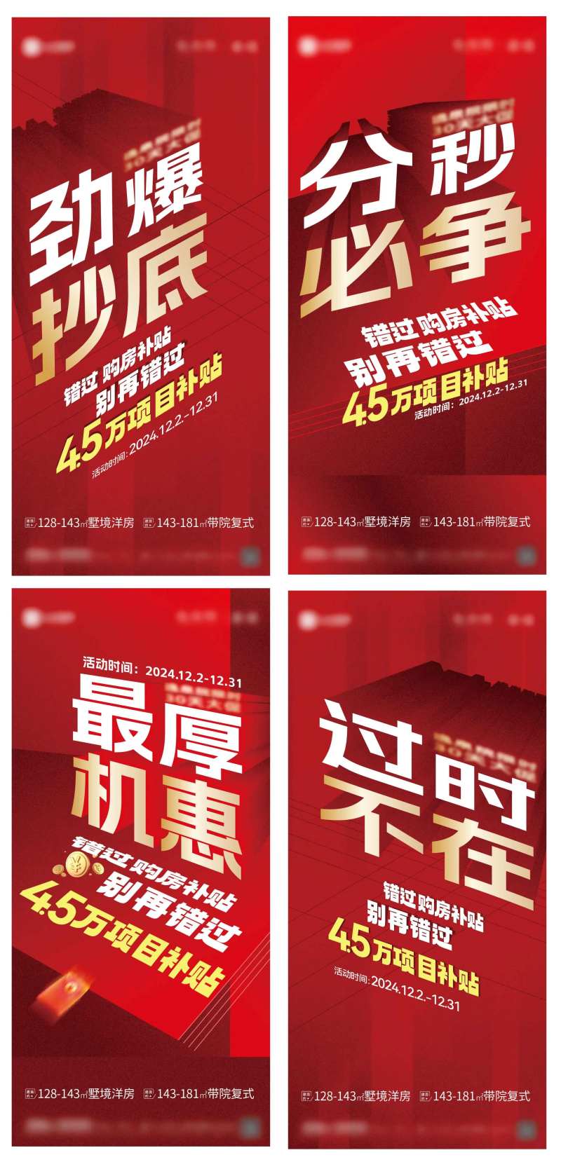 地产热销立体字系列海报-采灵感-cailinggan.com