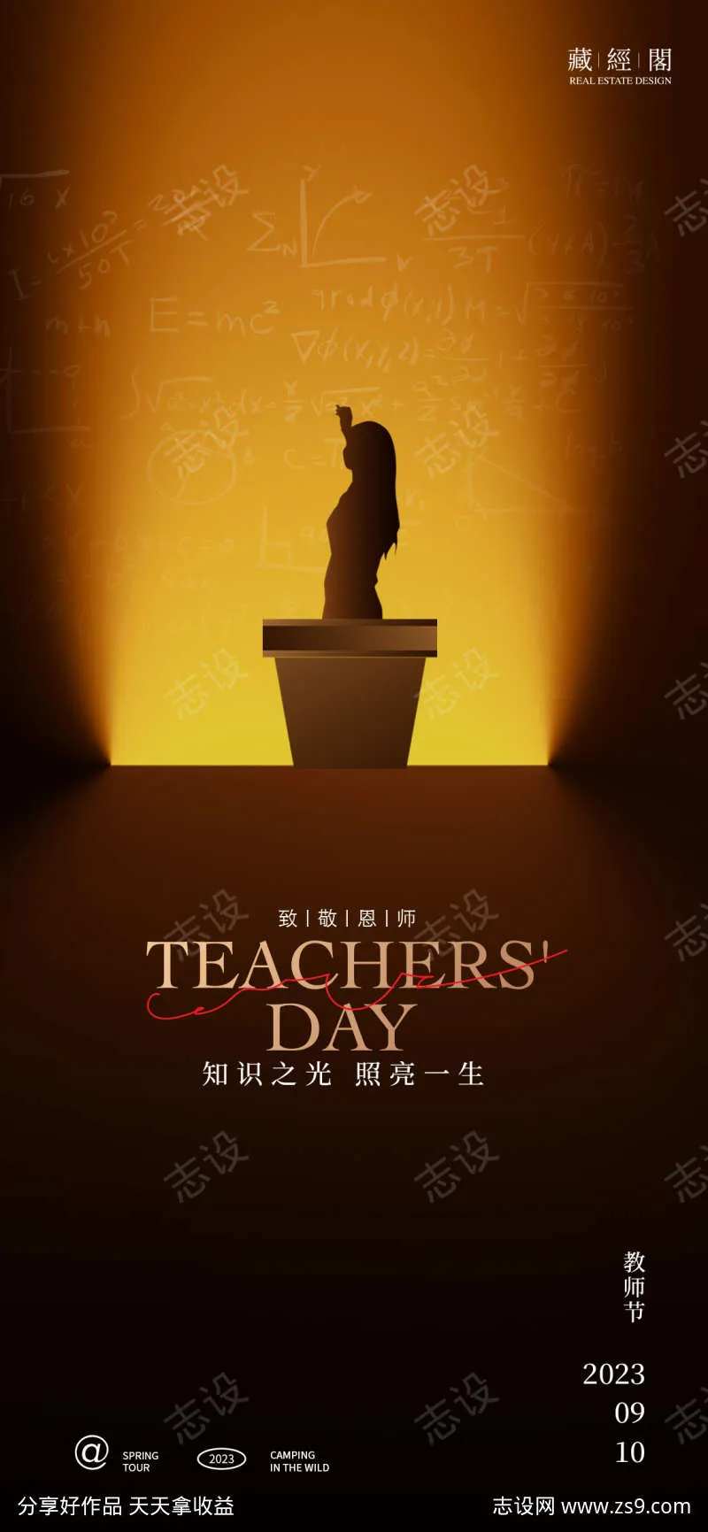 教师节讲台插画海报-采灵感-cailinggan.com