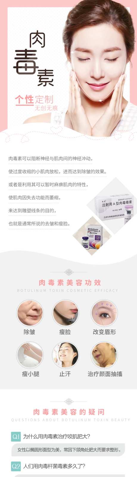 医美肉毒素长图海报-采灵感-https://www.cailinggan.com/