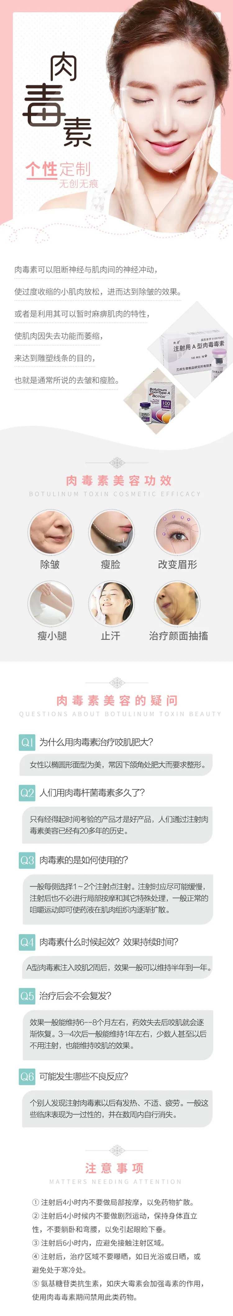 医美肉毒素长图海报-采灵感-cailinggan.com