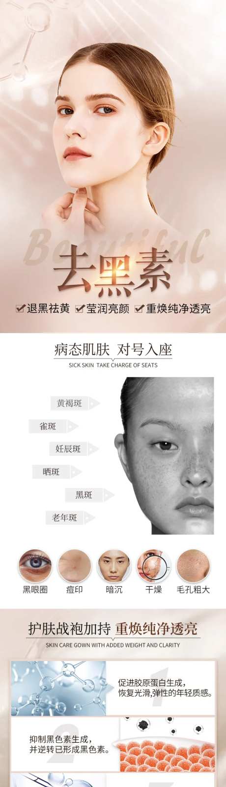 去黑素详情-采灵感-https://www.cailinggan.com/