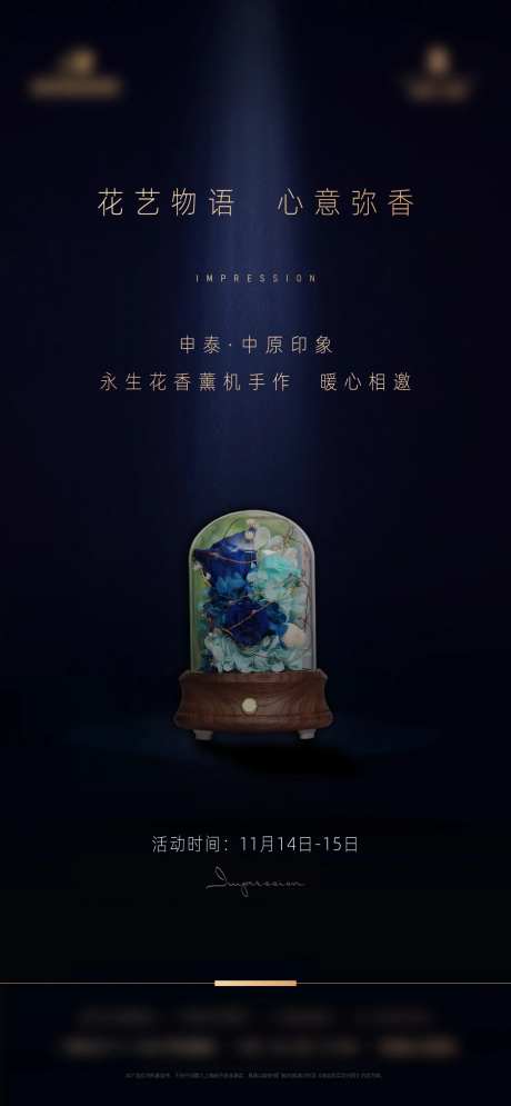 地产永生花香薰机活动-采灵感-https://www.cailinggan.com/