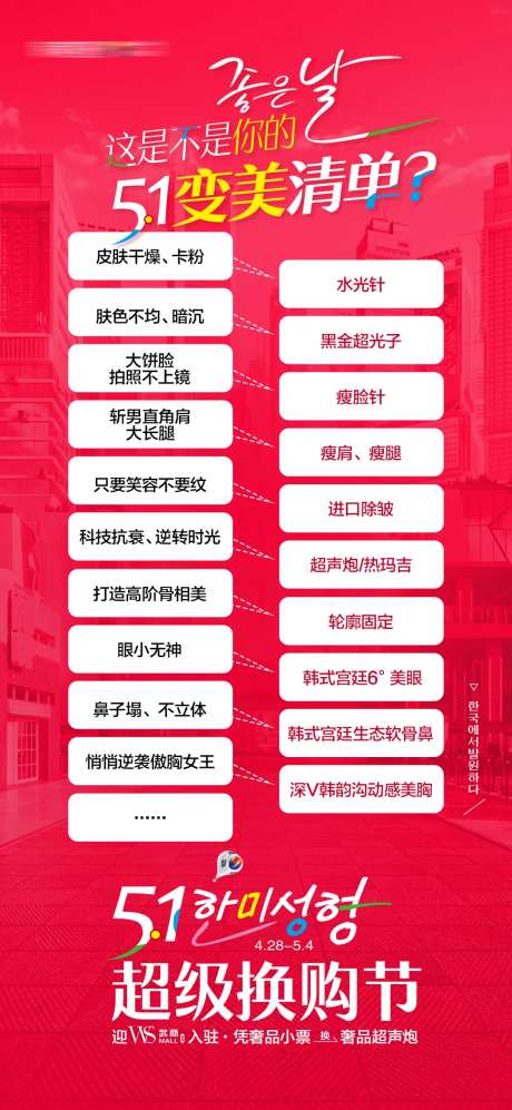 变美清单科谱海报-采灵感-https://www.cailinggan.com/