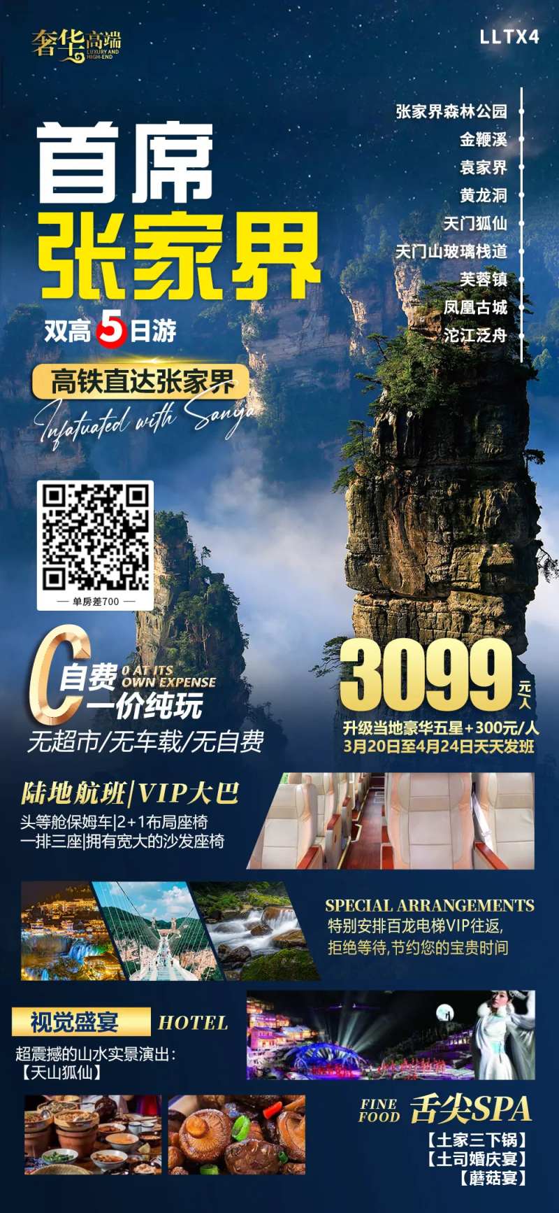 首席张家界旅游海报-采灵感-cailinggan.com