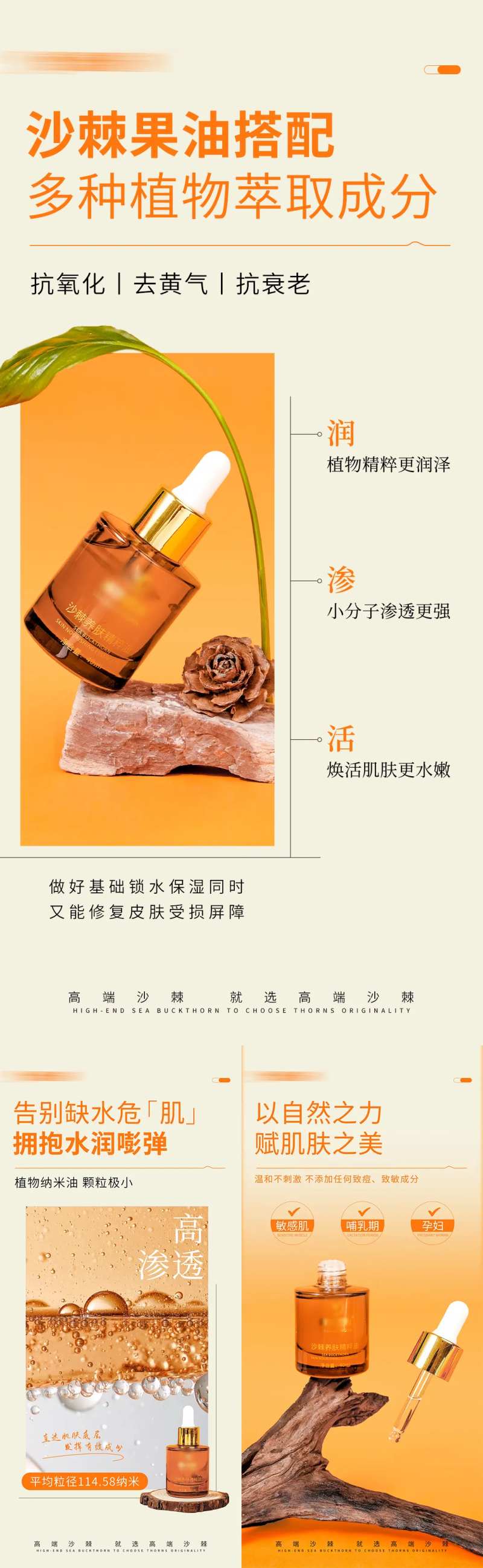 护肤精粹油亮点宣传-采灵感-cailinggan.com