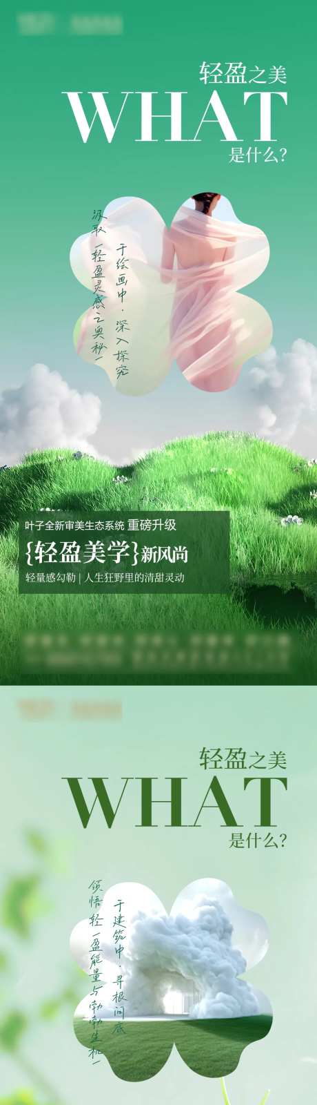 轻盈美学海报-采灵感-https://www.cailinggan.com/