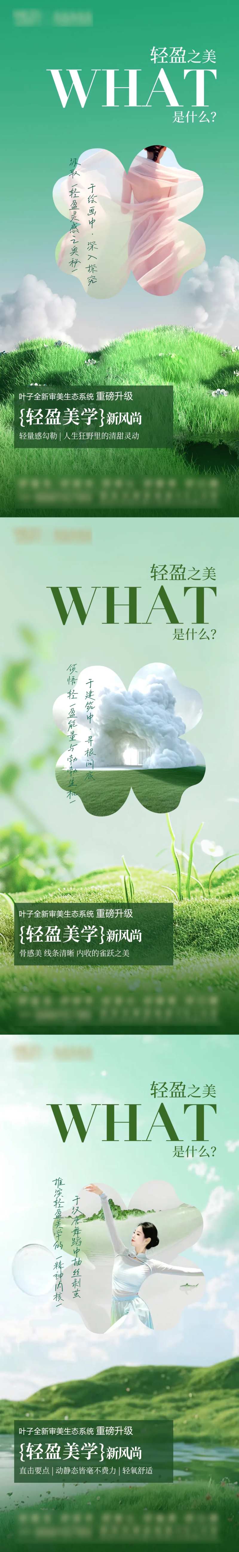 轻盈美学海报-采灵感-cailinggan.com