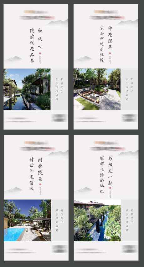 别墅生活海报-采灵感-https://www.cailinggan.com/