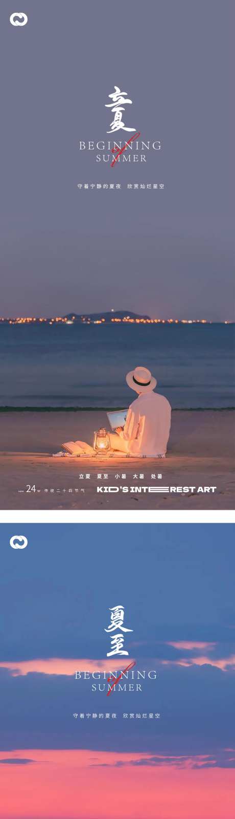 立夏夏至24节气风景海报-采灵感-https://www.cailinggan.com/