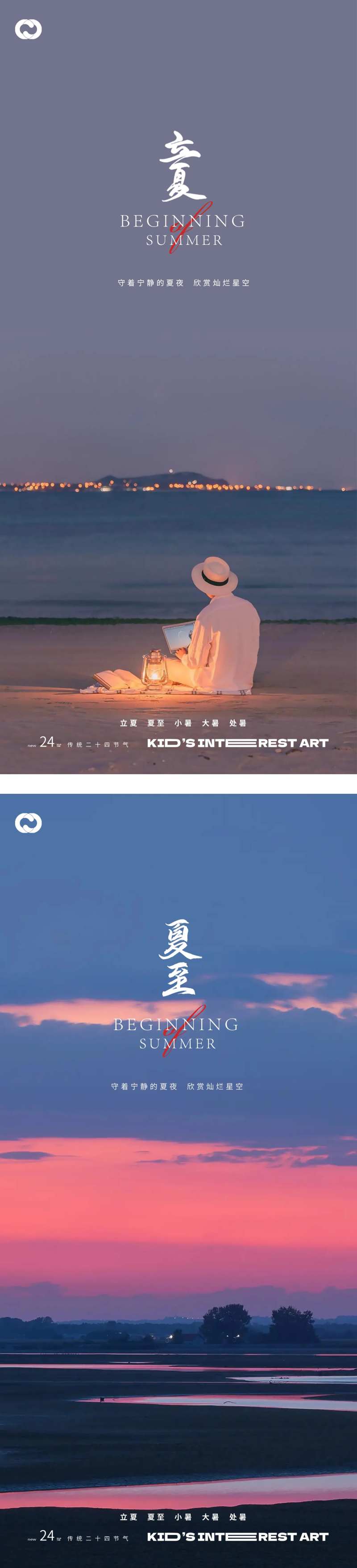 立夏夏至24节气风景海报-采灵感-cailinggan.com