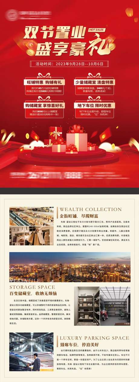 地产领好礼单页-采灵感-https://www.cailinggan.com/