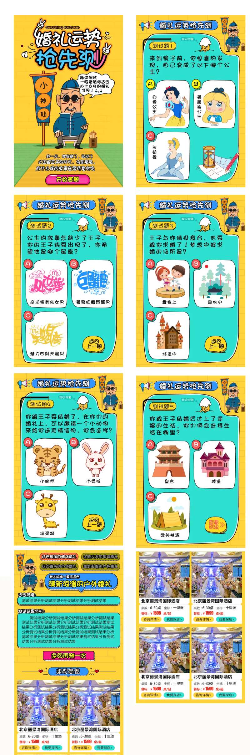 婚礼运势抢先测H5-采灵感-cailinggan.com
