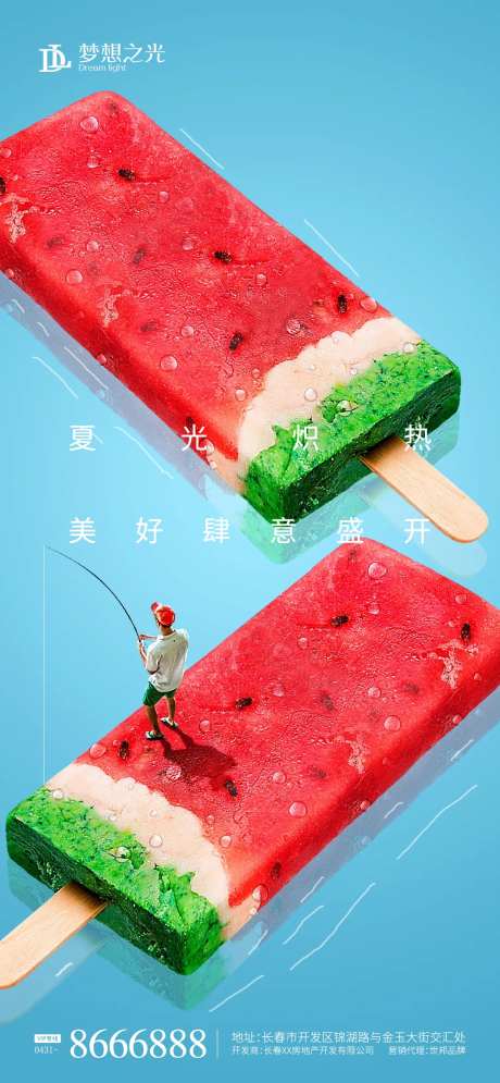 夏季雪糕钓鱼活动海报-采灵感-https://www.cailinggan.com/