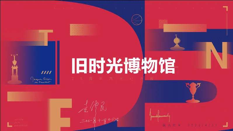 旧时光博物馆主画面-采灵感-cailinggan.com