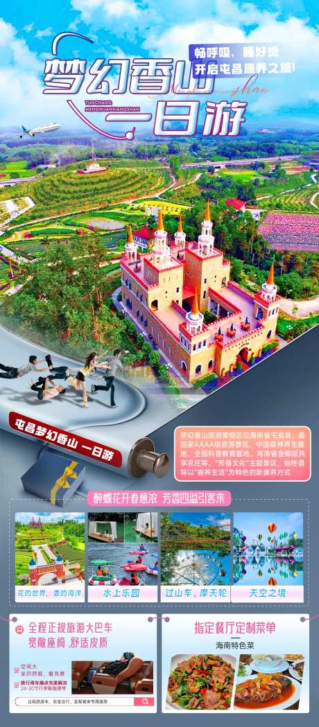 梦幻香山旅游海报-采灵感-https://www.cailinggan.com/
