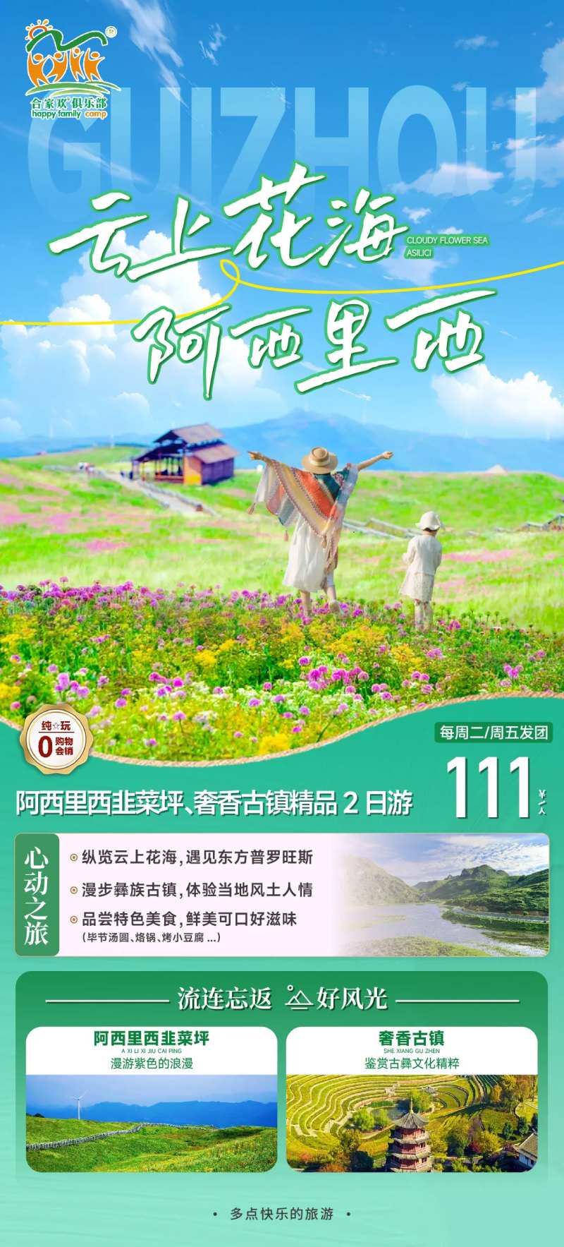 阿西里西旅游海报-采灵感-cailinggan.com
