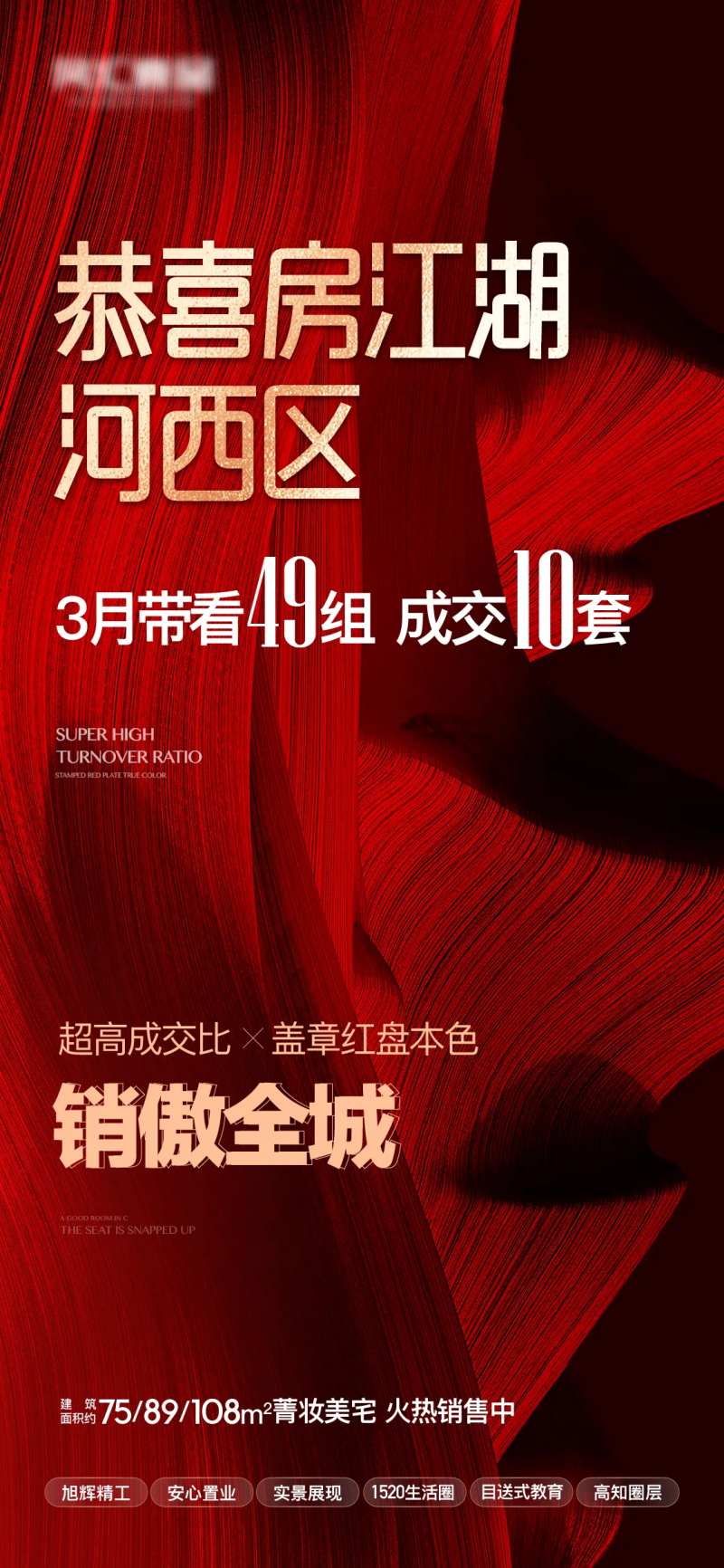 地产热销超高-采灵感-cailinggan.com