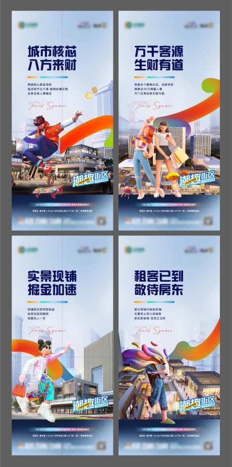 地产商业商街价值点单图-采灵感-https://www.cailinggan.com/