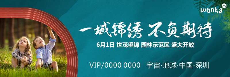 房地产园林示范区开放户外广告展板-采灵感-cailinggan.com