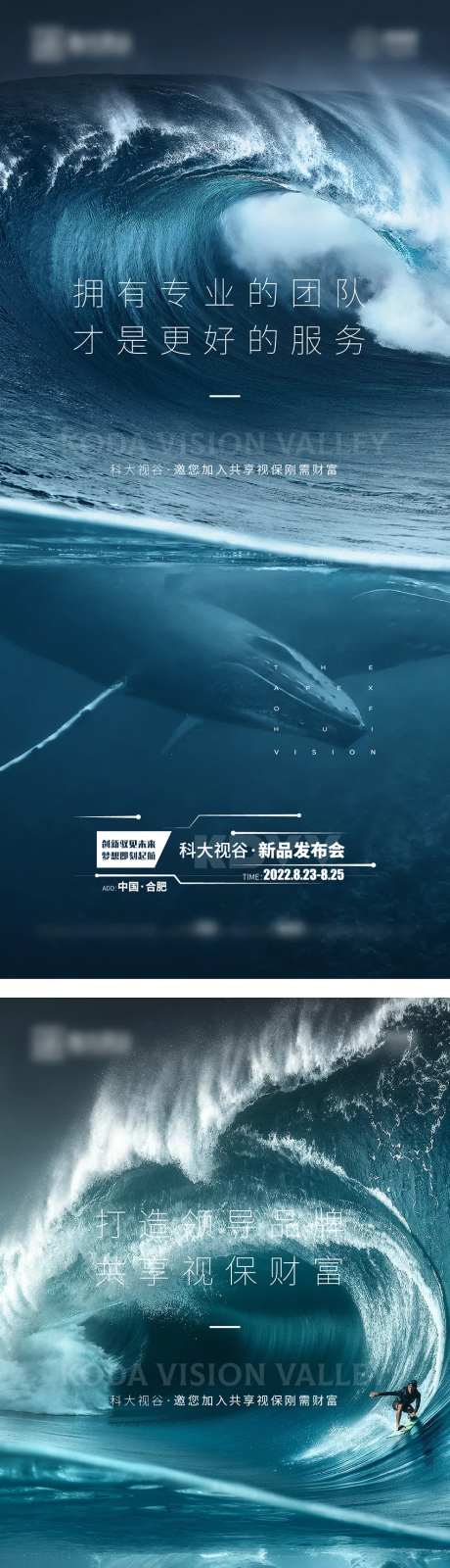团队趋势招商浪潮系列海报-采灵感-https://www.cailinggan.com/