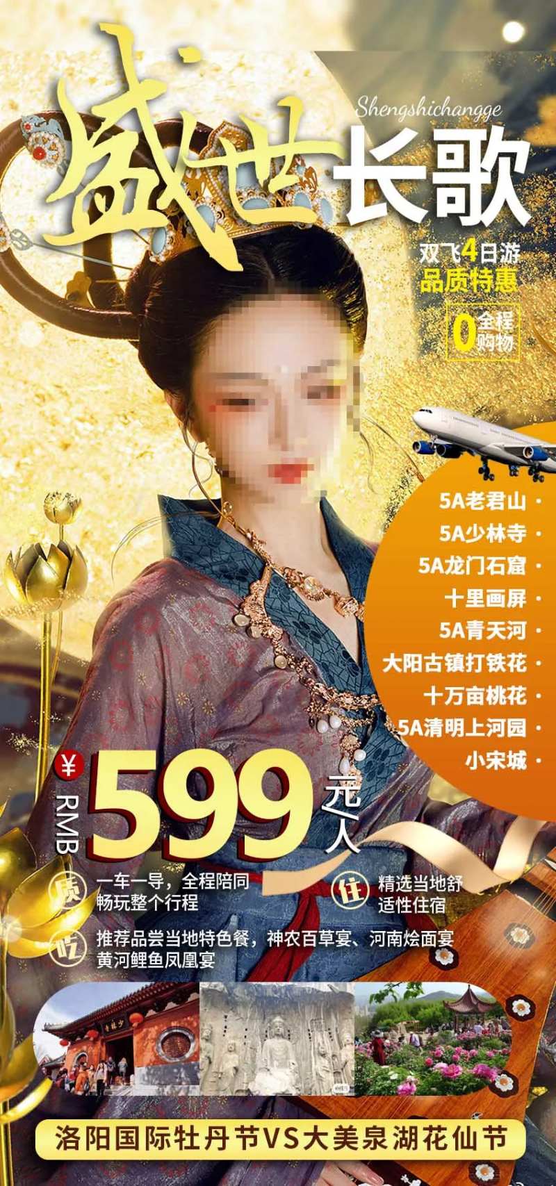 盛世河南旅游海报-采灵感-cailinggan.com