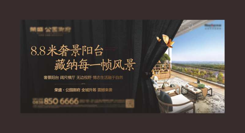 阳台地产海报-采灵感-cailinggan.com