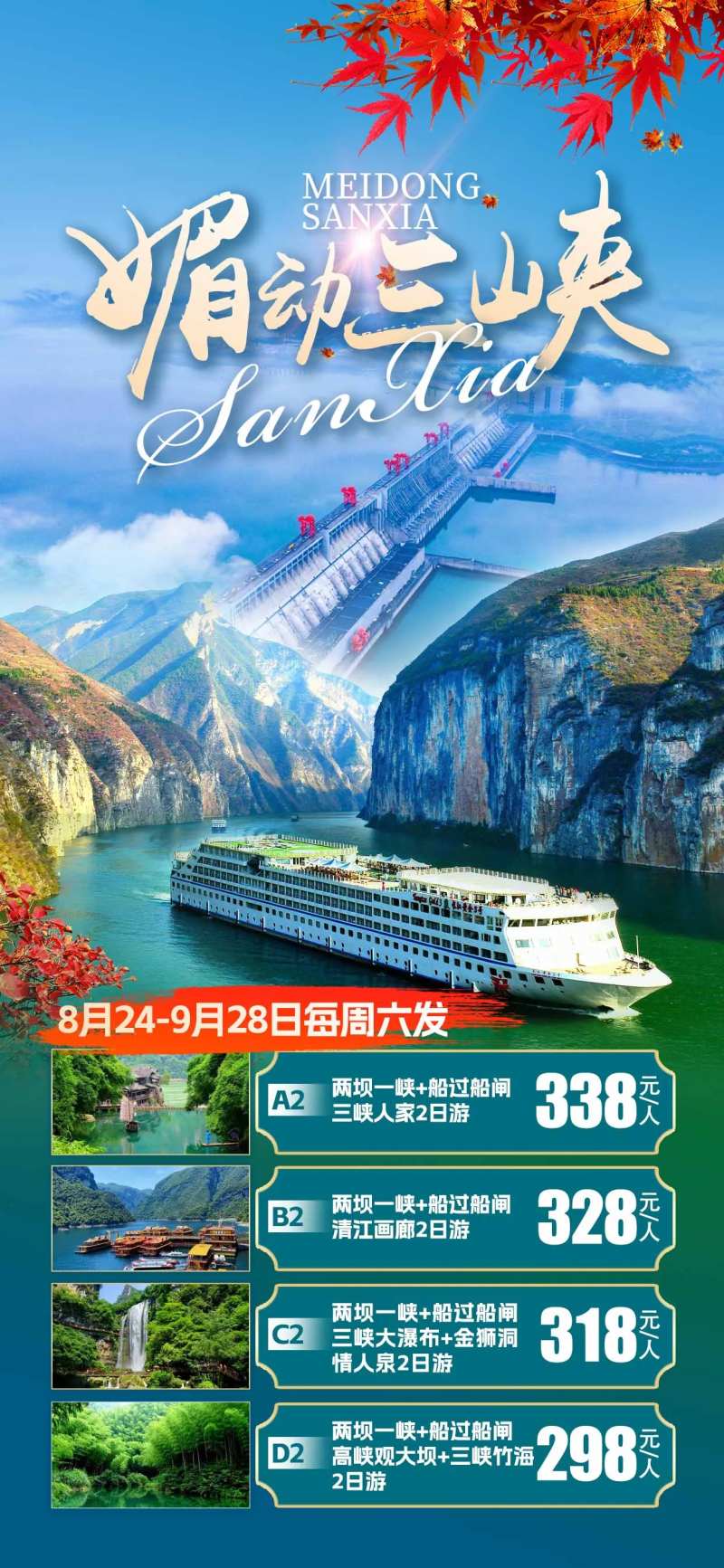 三峡游轮海报-采灵感-cailinggan.com